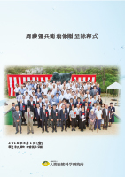 2014年出雲から陽が昇るシンポジウム＠くにびきメッセ