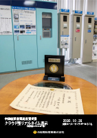 中国経済産業局長賞受賞