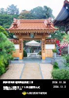 風神雷神昇竜図陶板設置工事