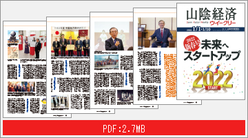 山陰経済ウィークリー