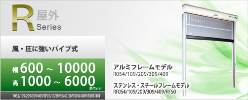 Rシリーズ仕様