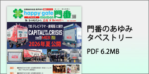 門番タペストリー