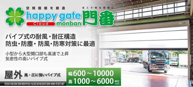 happy gate monban Rシリーズ