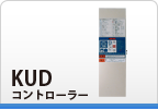 KUDコントローラー KUDコントローラー