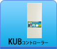 KUBコントローラー