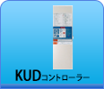 KUDコントローラー