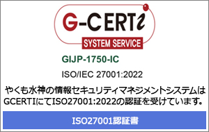 情報セキュリティマネジメントシステムISO27001